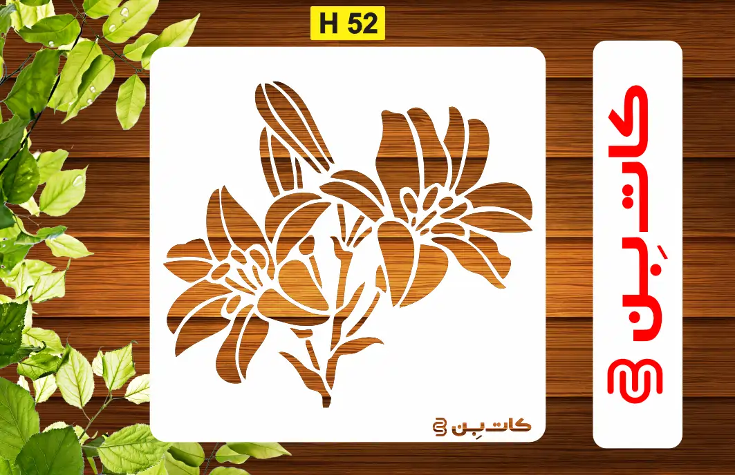 شابلون گل کد H 52