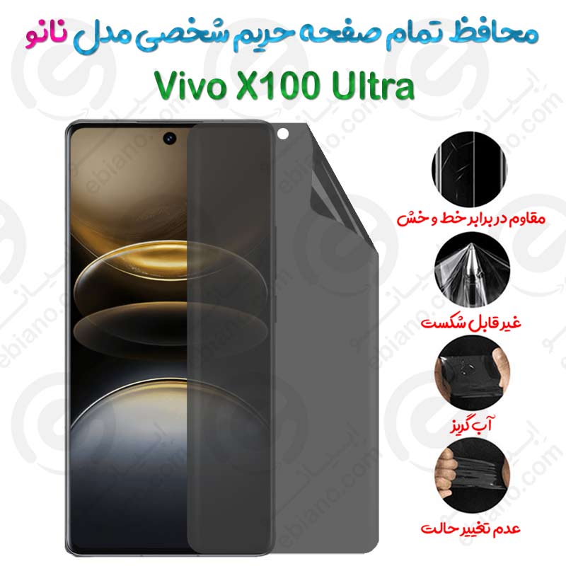محافظ تمام صفحه حریم شخصی Vivo X100 Ultra مدل نانو