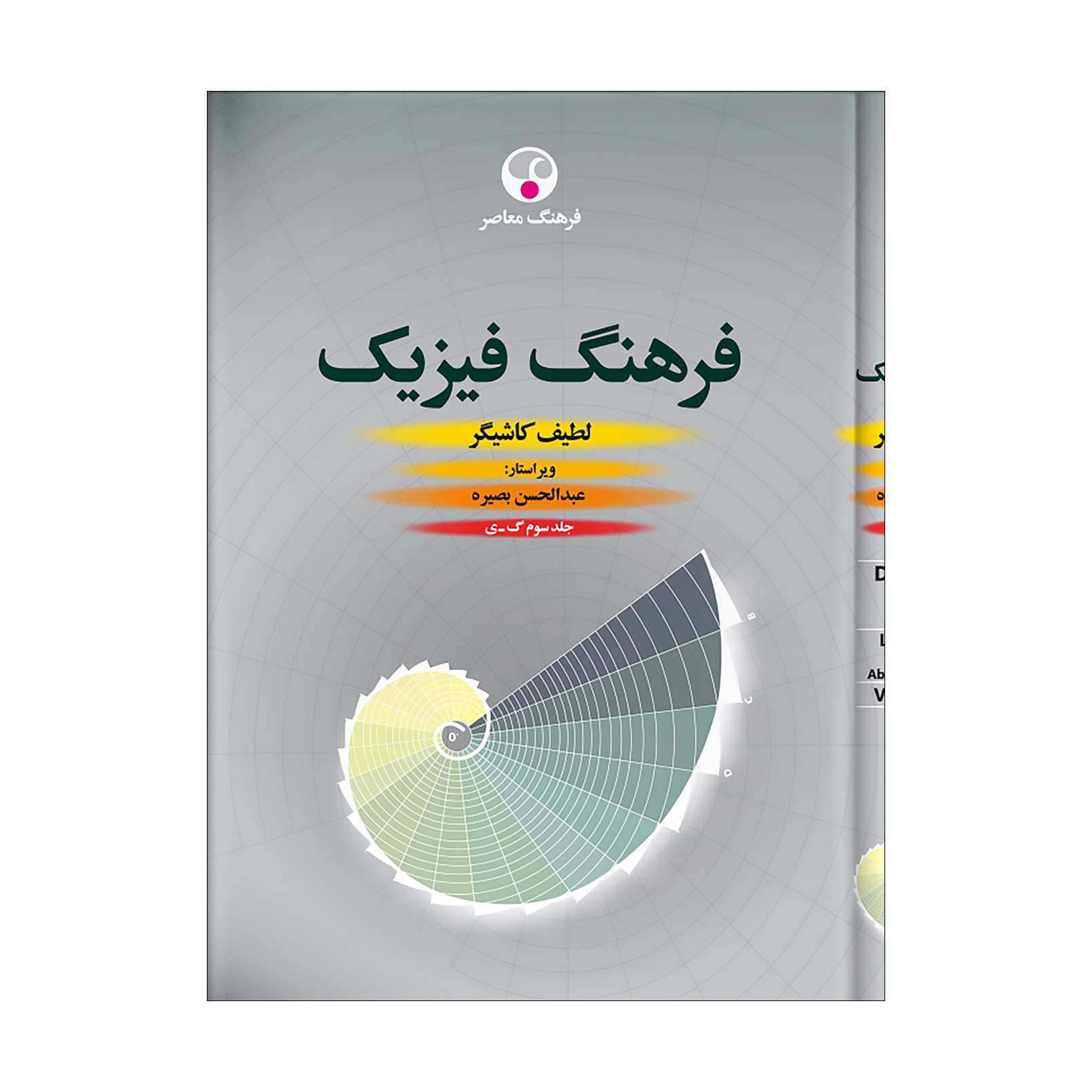 فرهنگ فیزیک