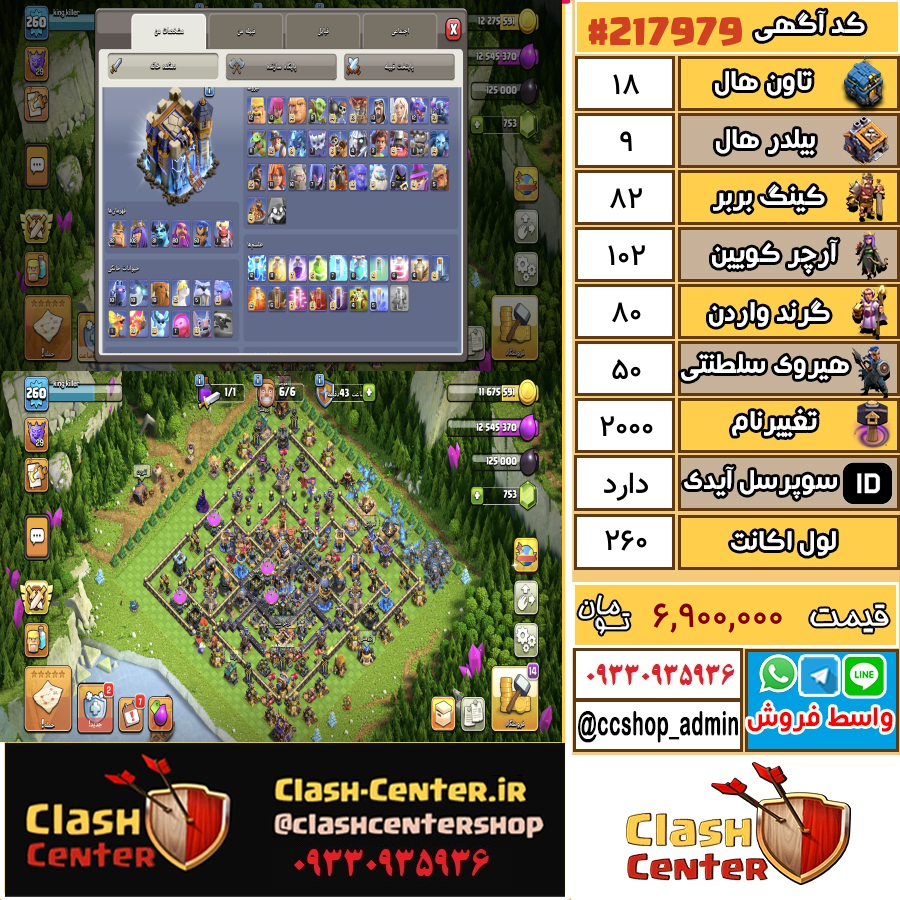 فروش اکانت کلش اف کلنز تان هال 18 لول 260 کد 217979