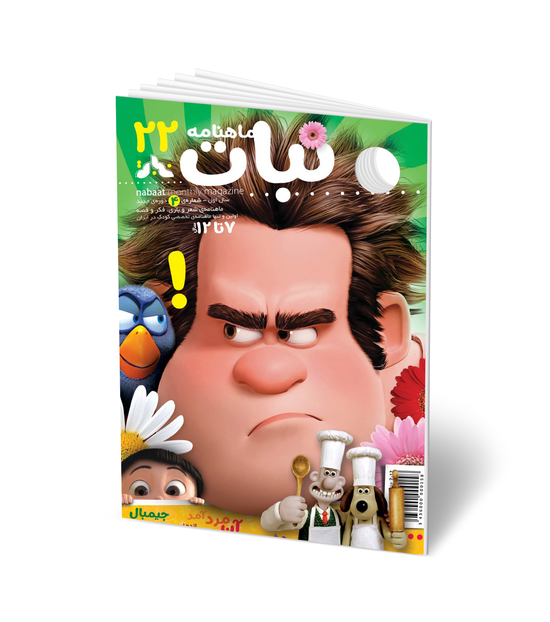 مجله کودک ماهنامه نبات شماره 22 (مناسب 7-12 سال)
