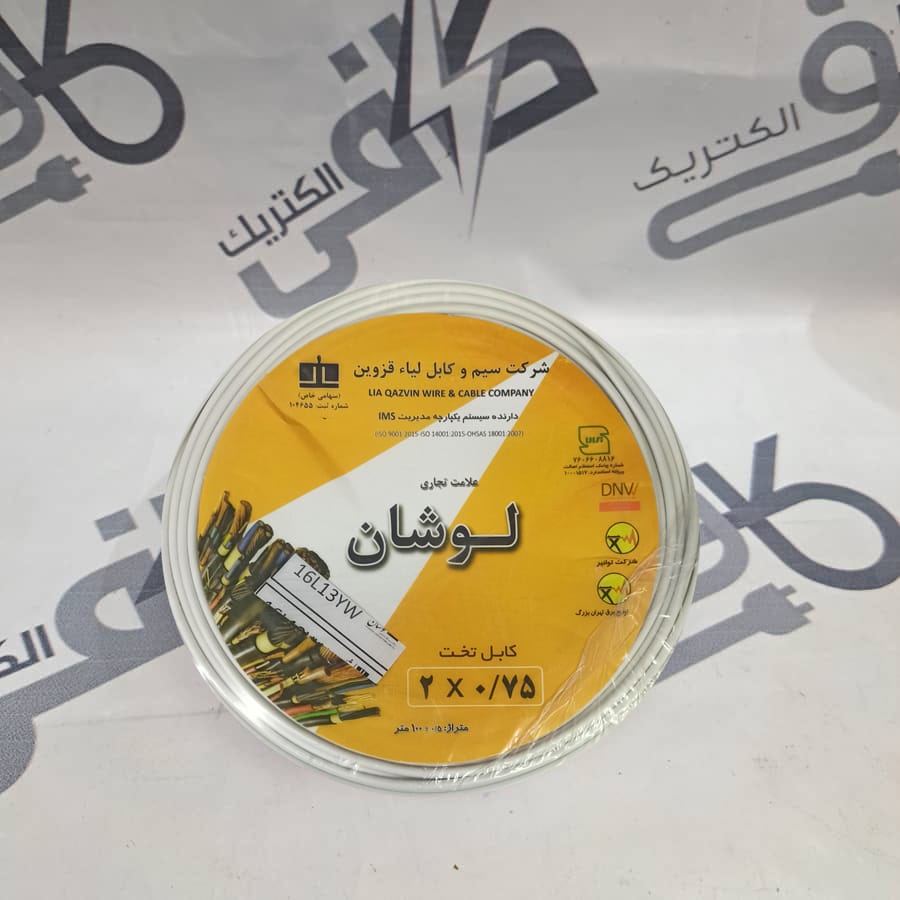 کابل کیسه ای افشان - دو رشته 0.75*2 (تخت) - 2 در 0.75 - دو درهفتادوپنج - 2*0.75 - لوشان
