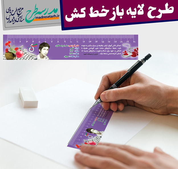 دانلودخط کش مدرسه
