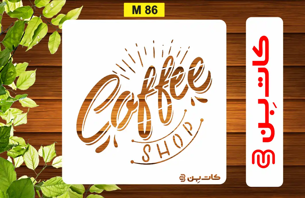 شابلون فانتزی کد M 86