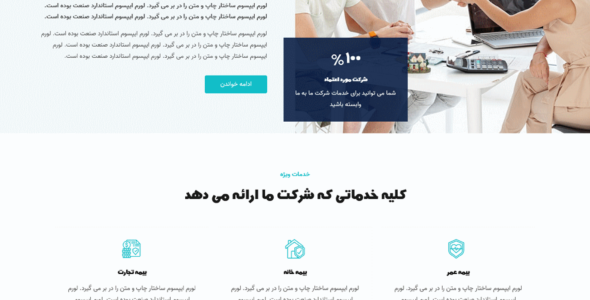 قالب Perry، قالب HTML شرکتی بیمه پری