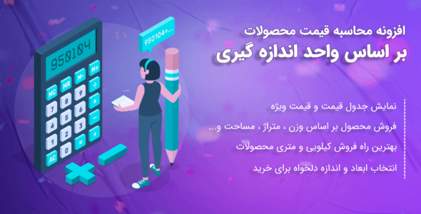 افزونه محاسبه قیمت محصولات بر اساس واحد اندازه گیری
