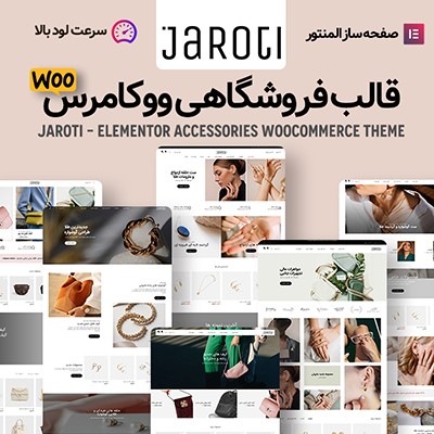 قالب فروشگاهی جاروتی برای سایت‌های ووکامرسی آنلاین وردپرس