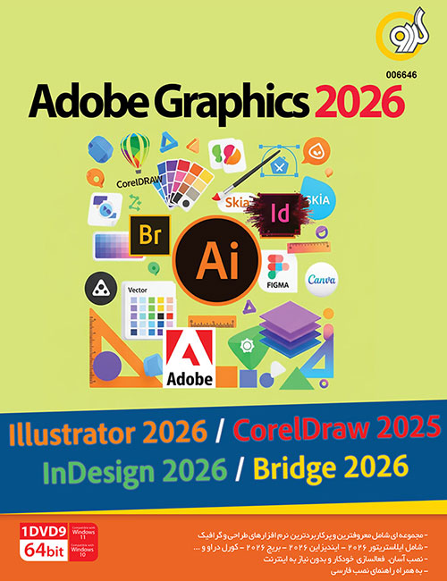 نرم افزار Graphic Assistant 2026 گردو