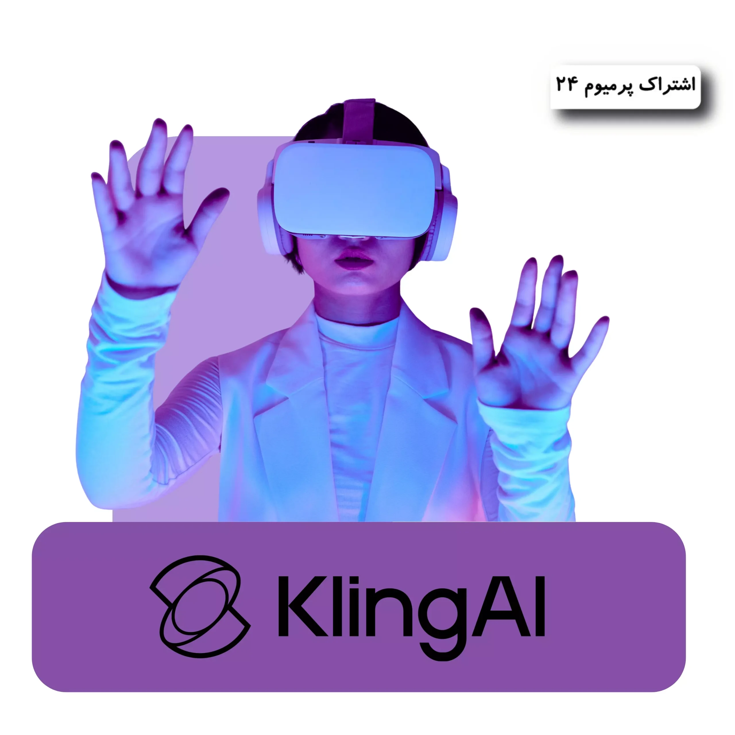 خرید اکانت kling ai