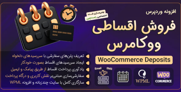 افزونه فروش اقساطی محصولات در ووکامرس، افزونه Deposits