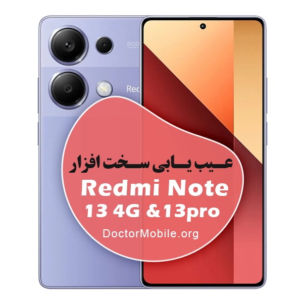 تعمیرات سخت افزار گوشیهای Redmi Note 13 4G & 13pro