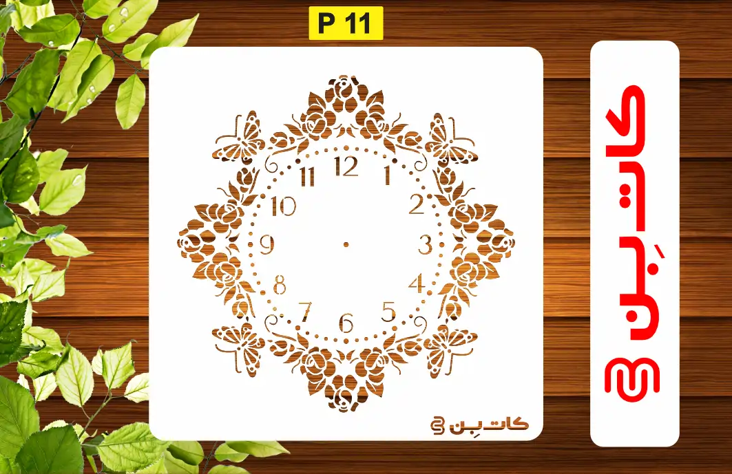 شابلون طرح ساعت کد P 11