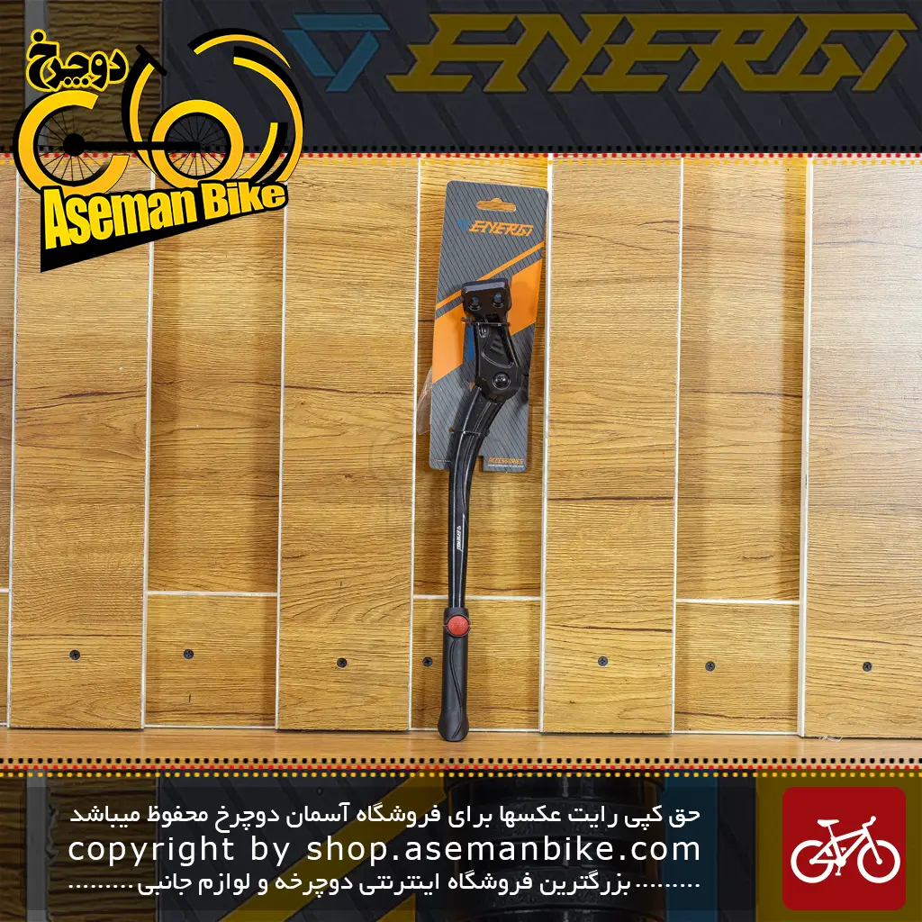 قیمت خرید جک ENERGI CL-KA79-B دوچرخه مخصوص دوچرخه های حرفه ای Kick Stand ENERGI CL-KA79-B