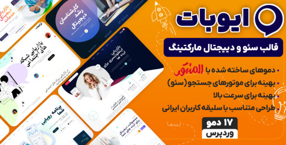 قالب Ewebot، قالب شرکتی ایوبات