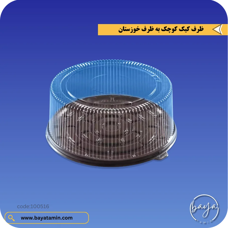 ظرف کیک کوچک