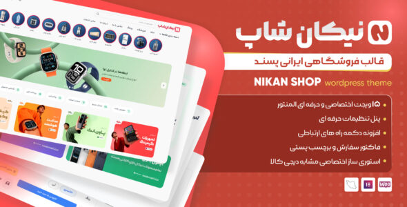 نیکان شاپ | قالب فروشگاهی وردپرس