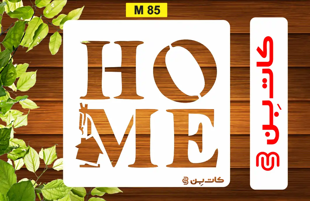 شابلون لاتین کد M 85