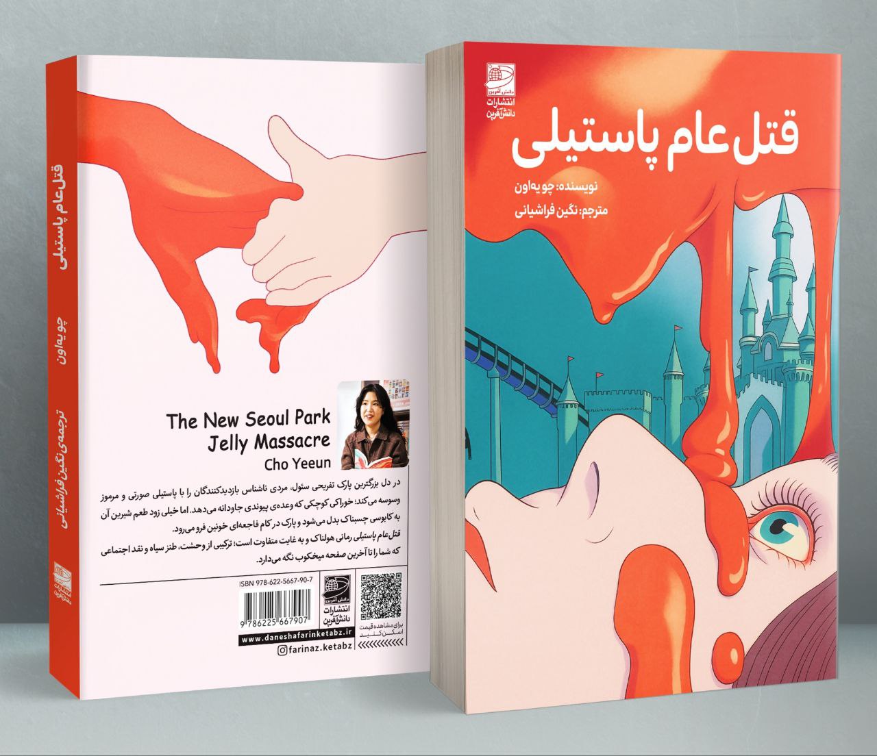 قتل عام پاستیلی