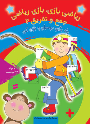 ریاضی بازی ، بازی ریاضی (جمع و تفریق-2) (کپی)