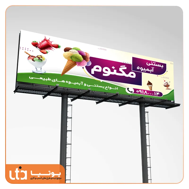طرح لایه باز بنر بستنی آبمیوه مگنوم