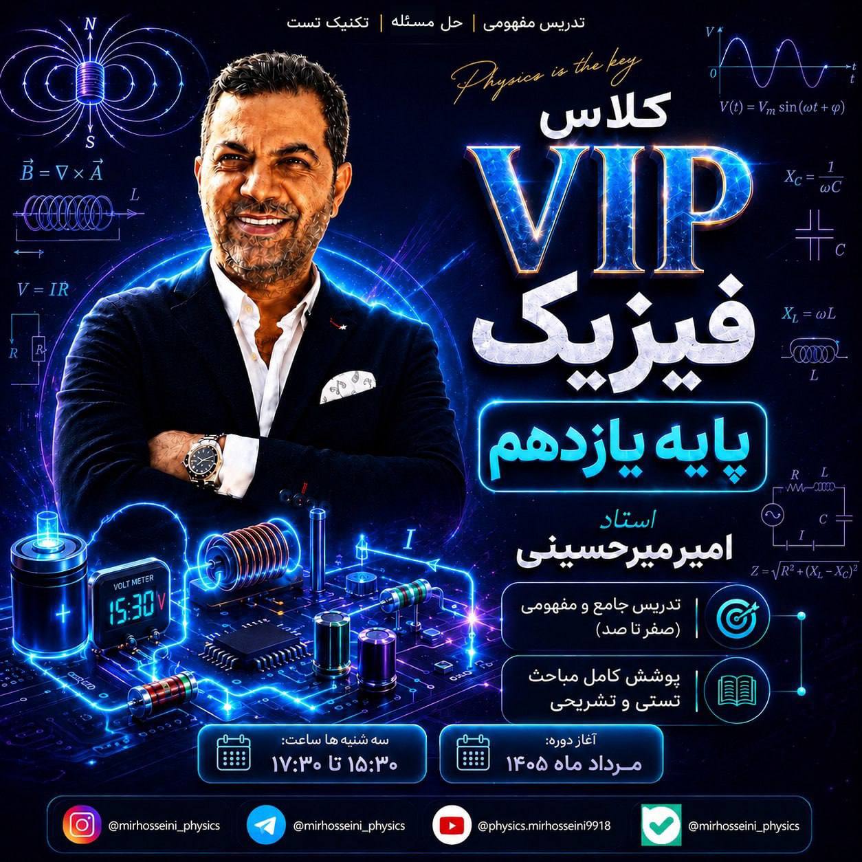 کلاس آنلاین فیزیک یازدهم
