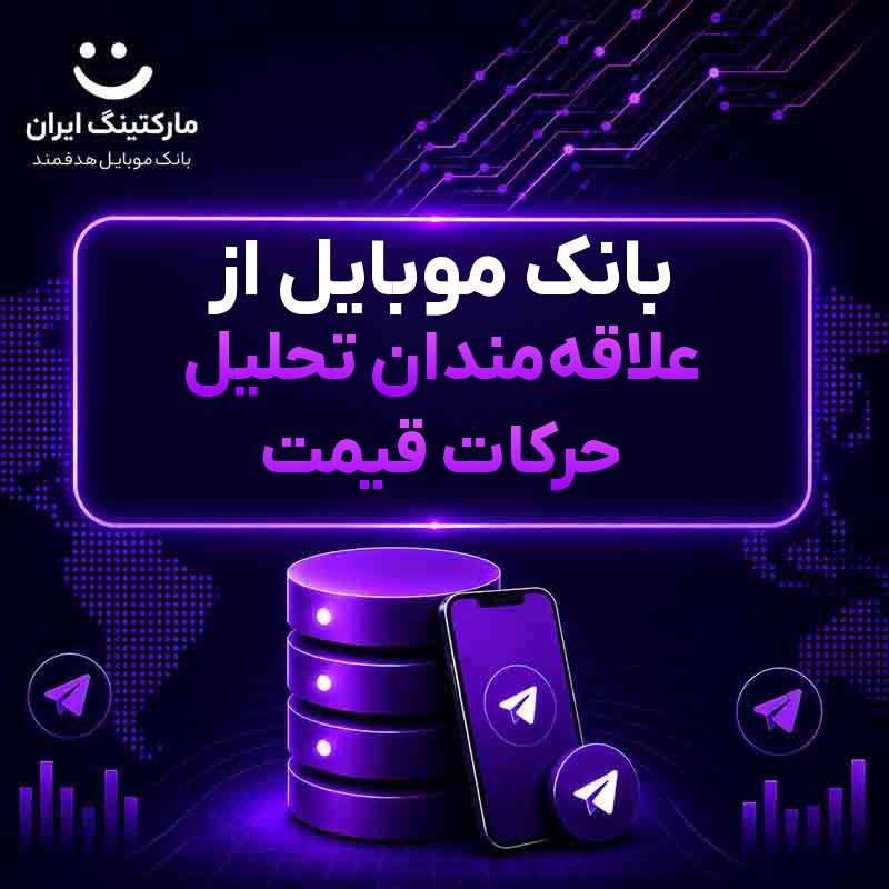 بانک موبایل از علاقه‌مندان تحلیل حرکات قیمت