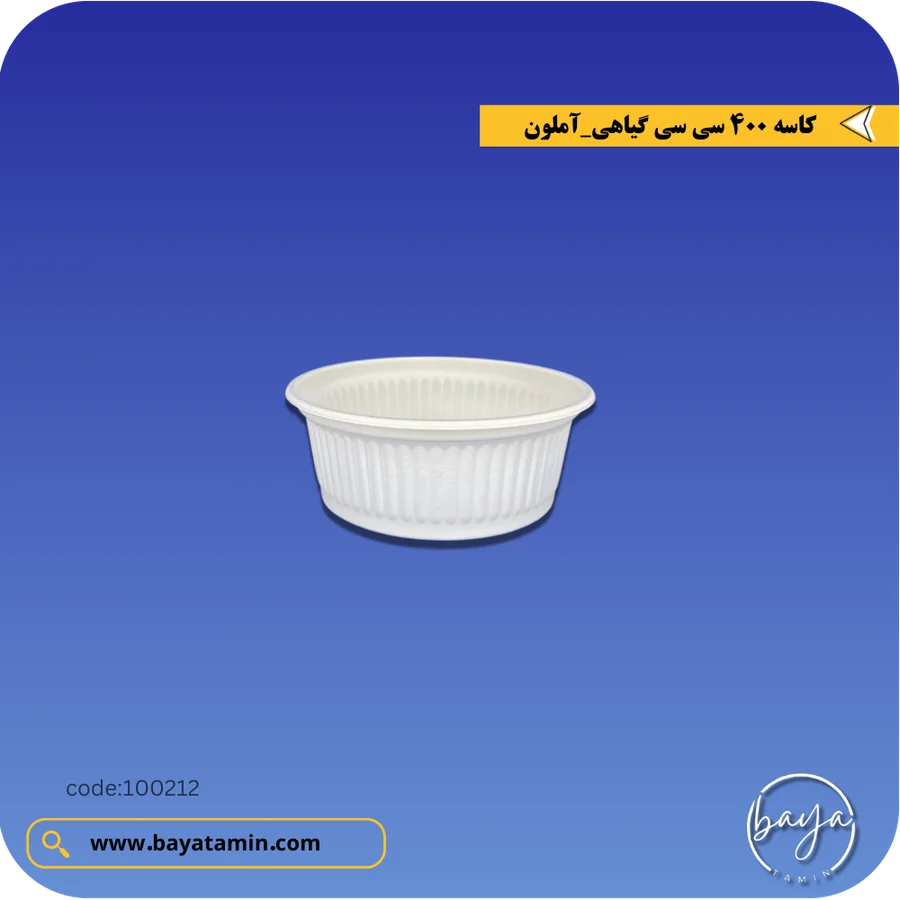 کاسه 400 سی سی گیاهی
