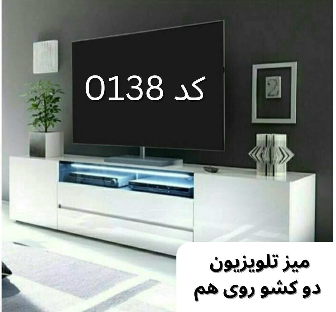 میز تلویزیون دو کشو روی هم کد 0138 تمام MDF