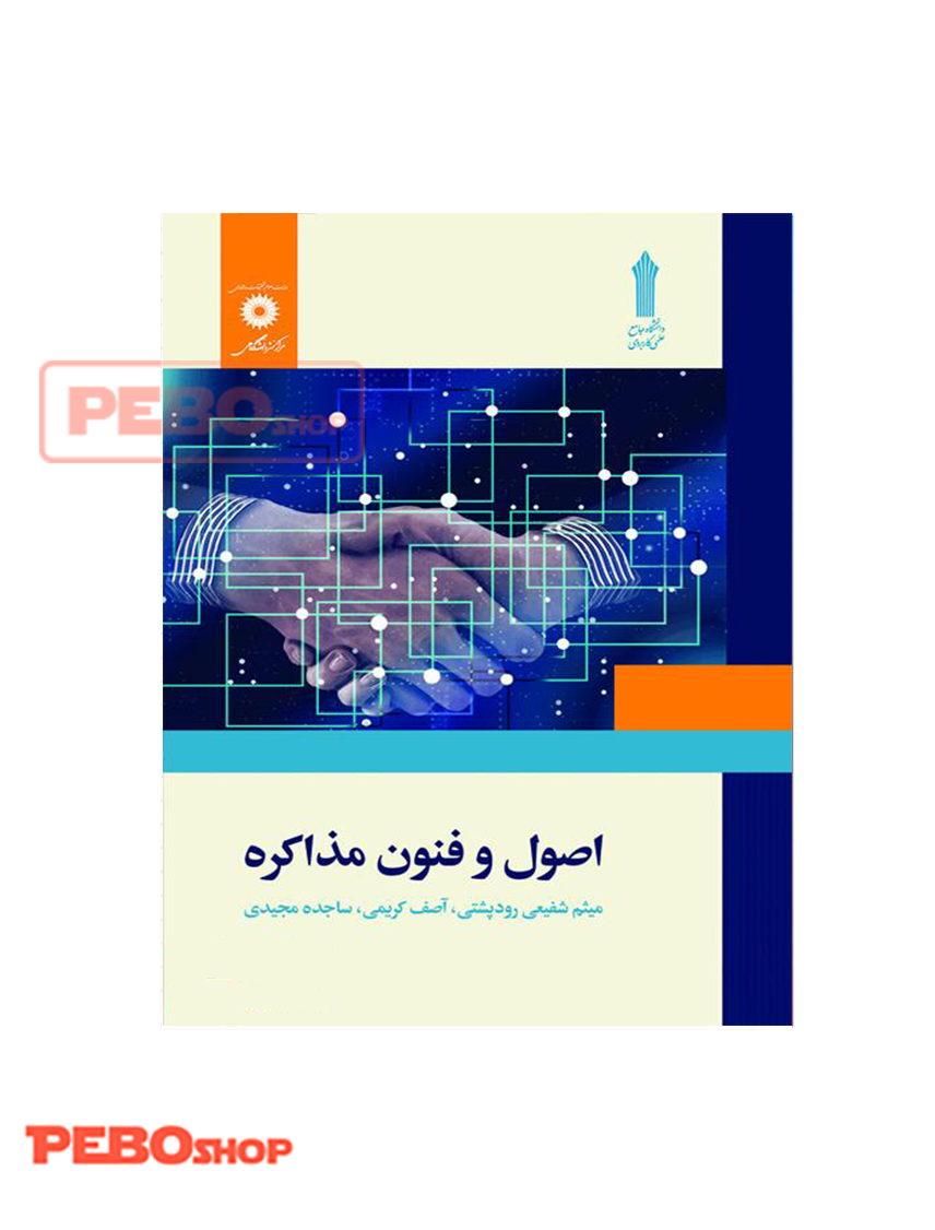 اصول و فنون مذاکره