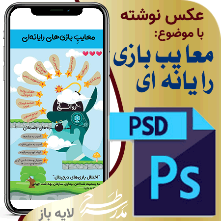 عکس نوشته معایب بازی رایانه ای