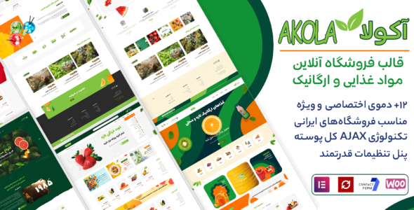 قالب فروشگاهی موادغذایی ارگانیک آکولا