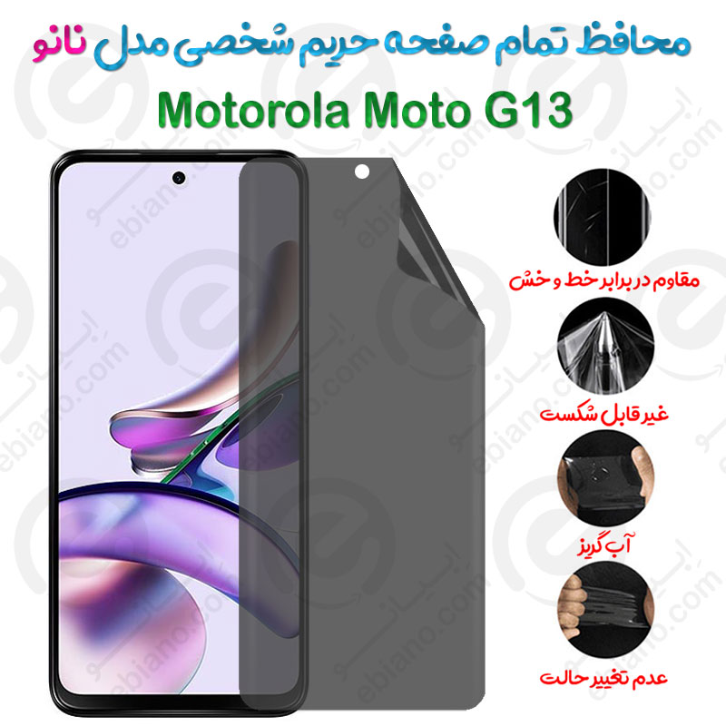 محافظ تمام صفحه حریم شخصی Motorola Moto G13 مدل نانو