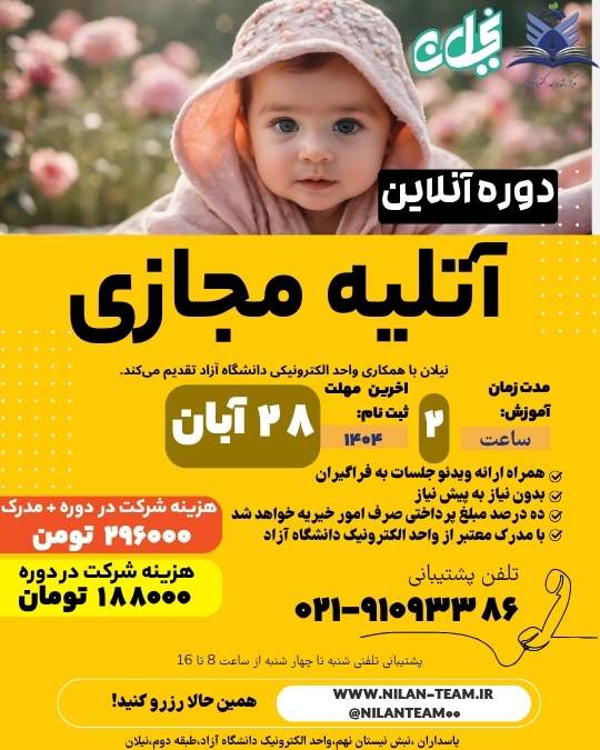 دوره آنلاین آتلیه مجازی