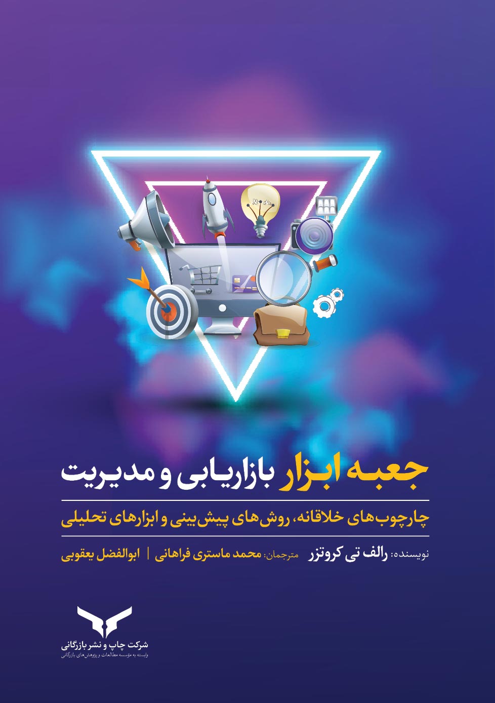 جعبه ابزار بازاریابی و مدیریت