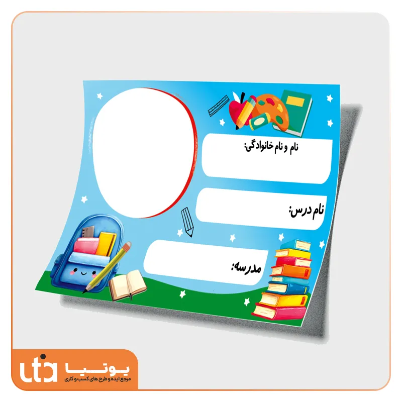 طرح لایه باز برچسب کتاب