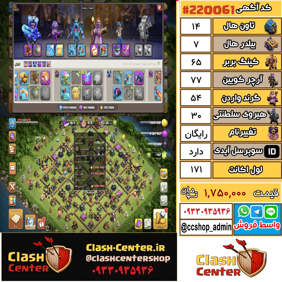 فروش اکانت کلش اف کلنز تان هال 14 لول 171 کد 220061