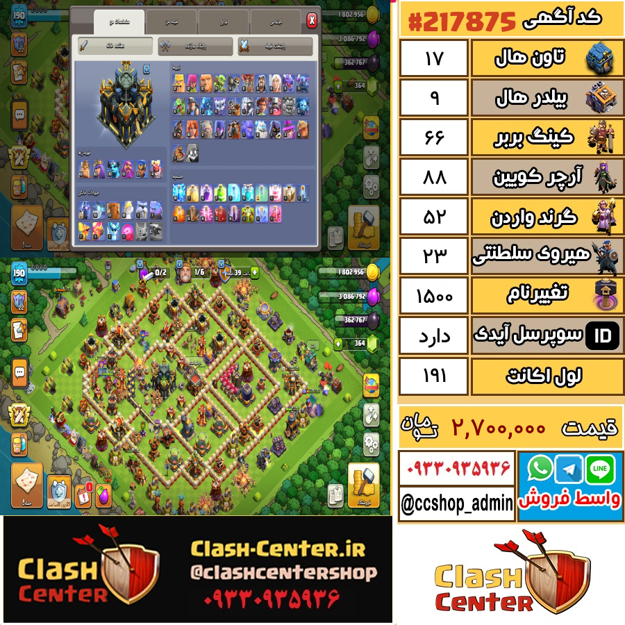 فروش اکانت کلش اف کلنز تان هال 17 لول 191 کد 217875