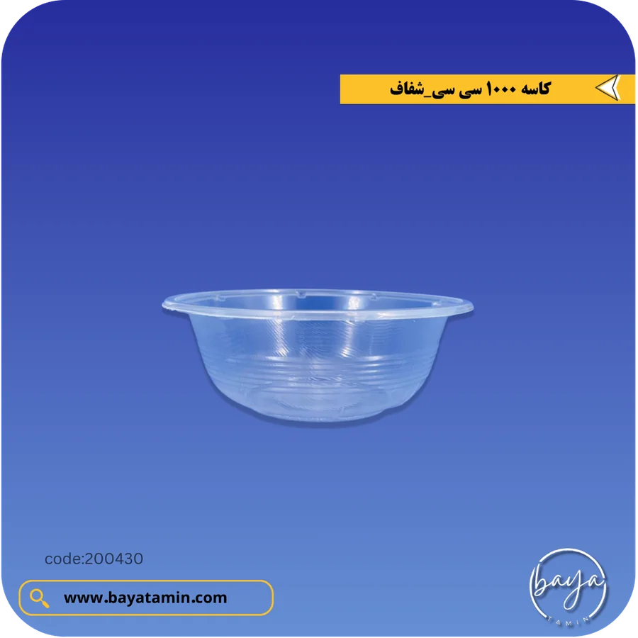 کاسه 1000 سی سی _شفاف