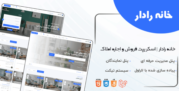 اسکریپت املاک خانه رادار