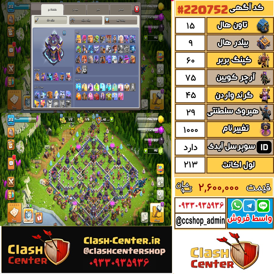 فروش اکانت کلش اف کلنز تان هال 15 لول 213 کد 220752