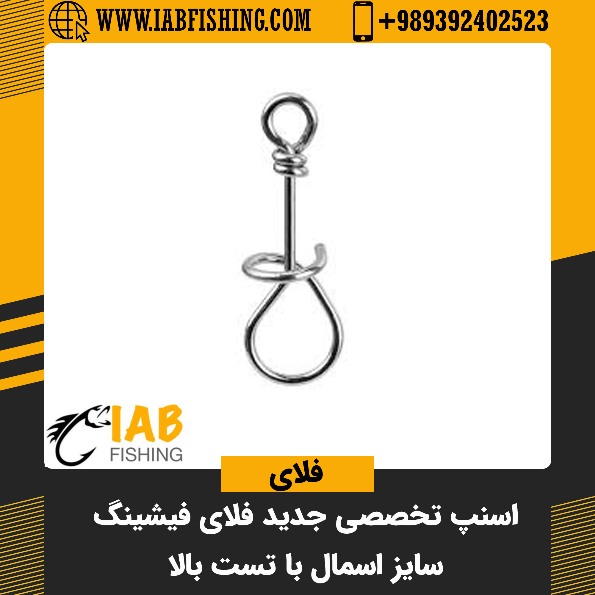 اسنپ طرح جدید فلای فیشینگ