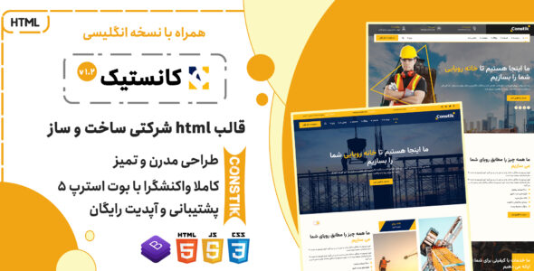 قالب HTML شرکتی کانستیک، Constik