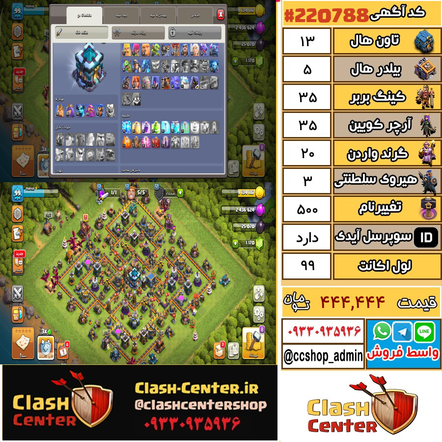 فروش اکانت کلش اف کلنز تان هال 13 لول 99 کد 220788