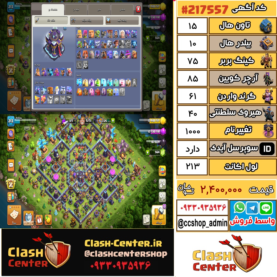 فروش اکانت کلش اف کلنز تان هال 15 لول 213 کد 217557