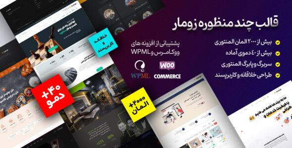 قالب چند منظوره زومار، Zumar