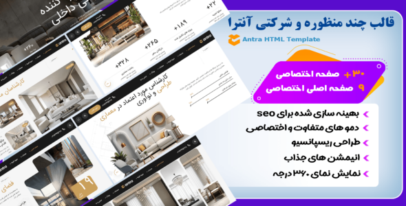 قالب HTML شرکت معماری و طراحی داخلی آنترا، Antra