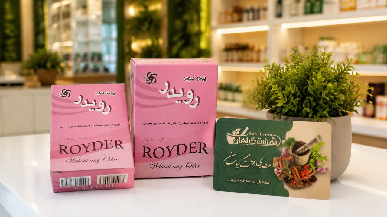 پودر موبر رویدر کوچک