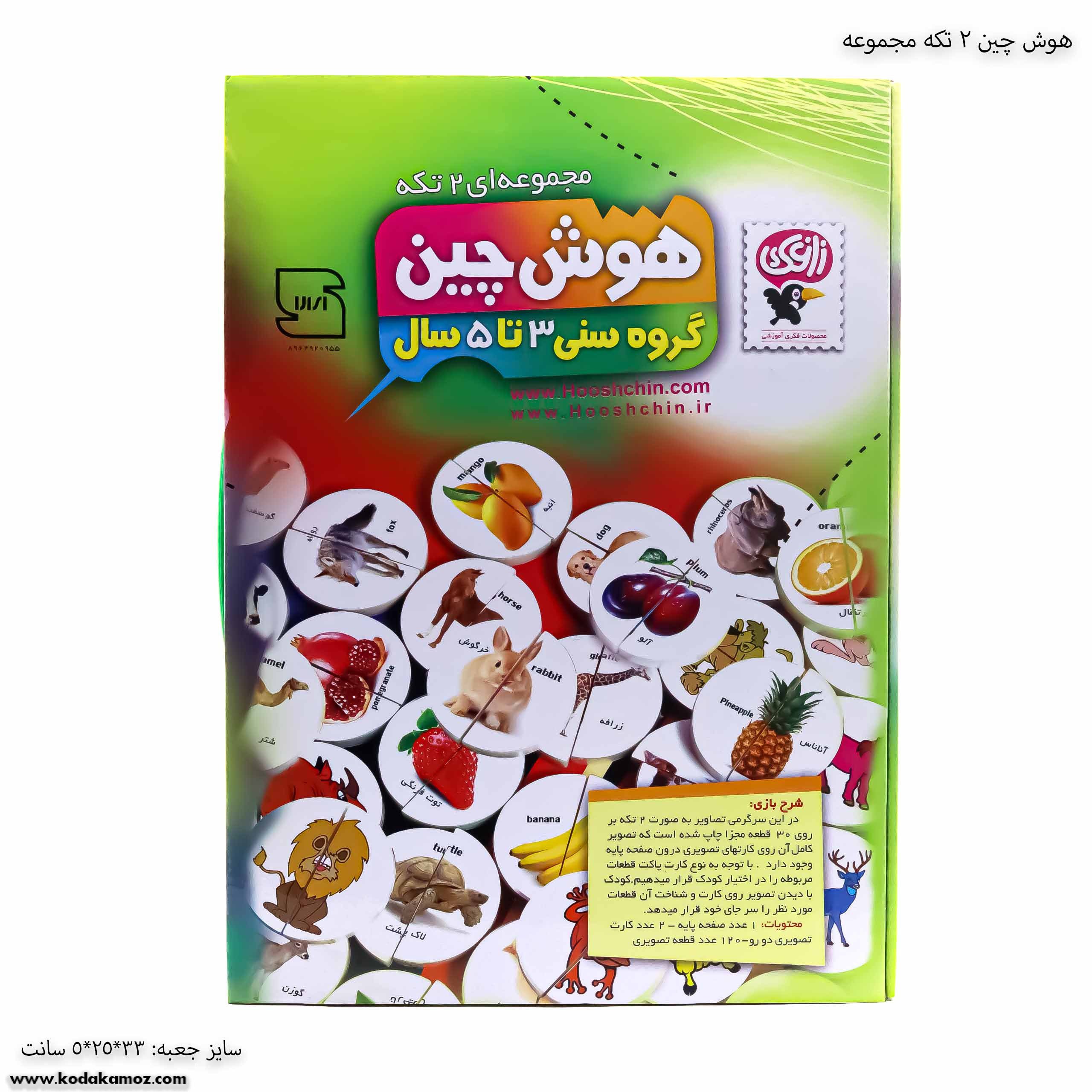 هوش چین 2 تکه مجموعه