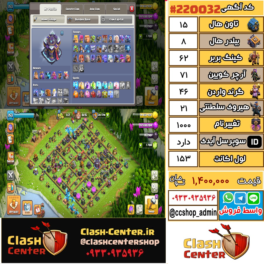 فروش اکانت کلش اف کلنز تان هال 15 لول 153 کد 220032