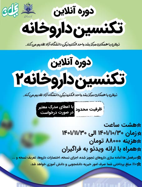 تکنسین داروخانه 1 و 2